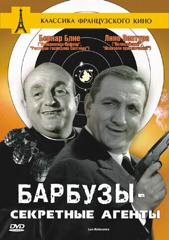 Барбузы – секретные агенты (1964) постер