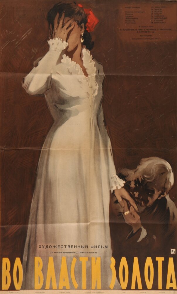 Во власти золота (1957) постер