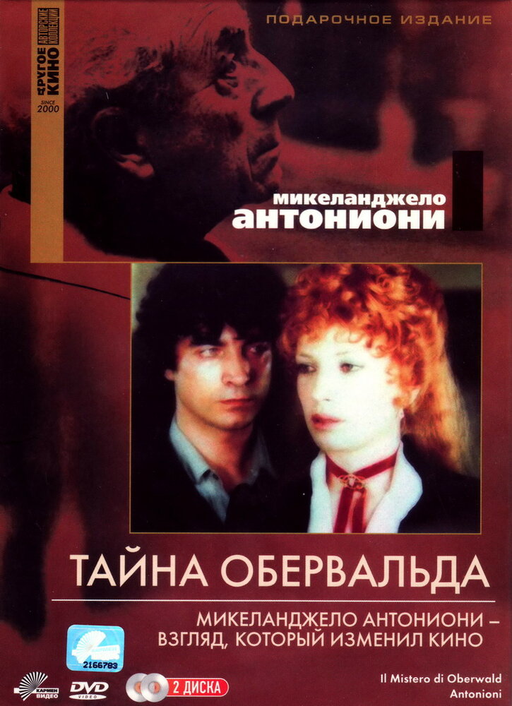 Тайна Обервальда (1980) постер