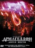 Армагеддон: Ангел мести (1998) постер