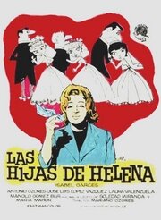 Дочери Елены (1963) постер