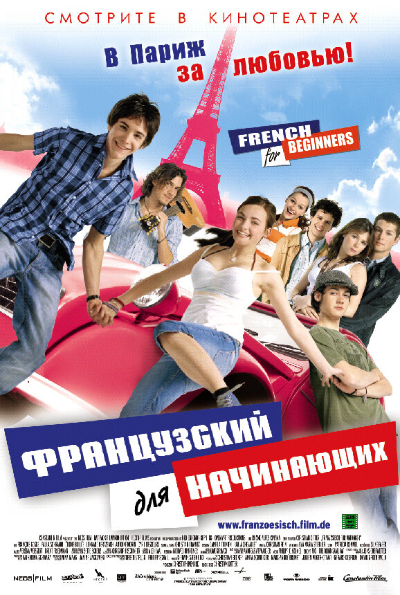 Французский для начинающих (2006) постер