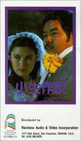Xiao sheng zuo fan (1983) постер