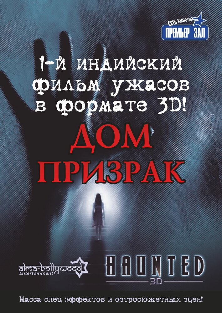 Дом-призрак (2011) постер