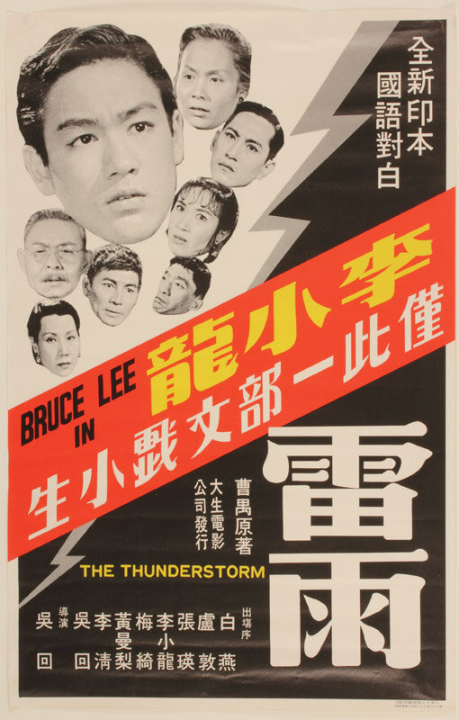 Гроза (1957) постер