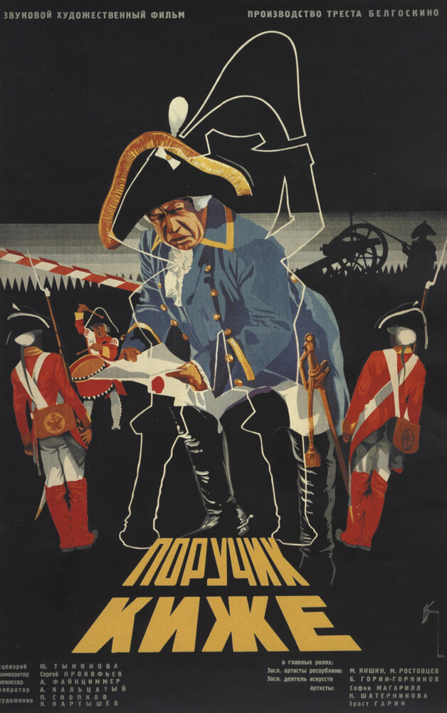 Поручик Киже (1934) постер