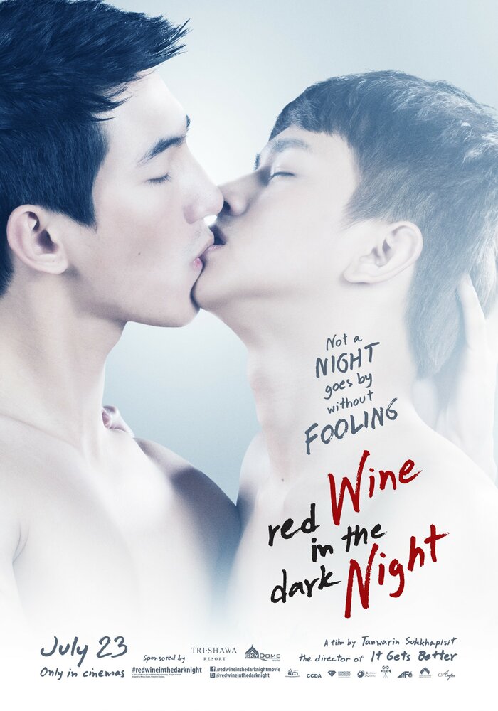 Красное вино в темноте ночи (2015) постер