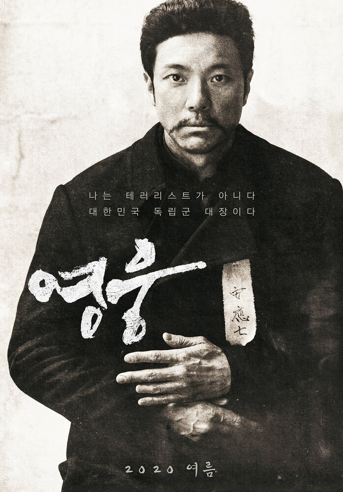 Герой (2022) постер
