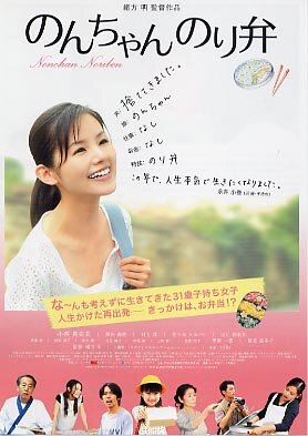 Nonchan noriben (2009) постер