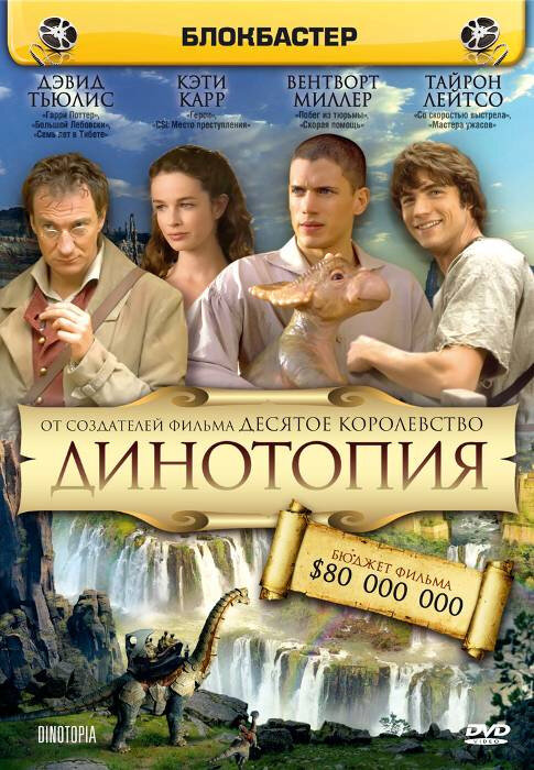 Динотопия (2002) постер