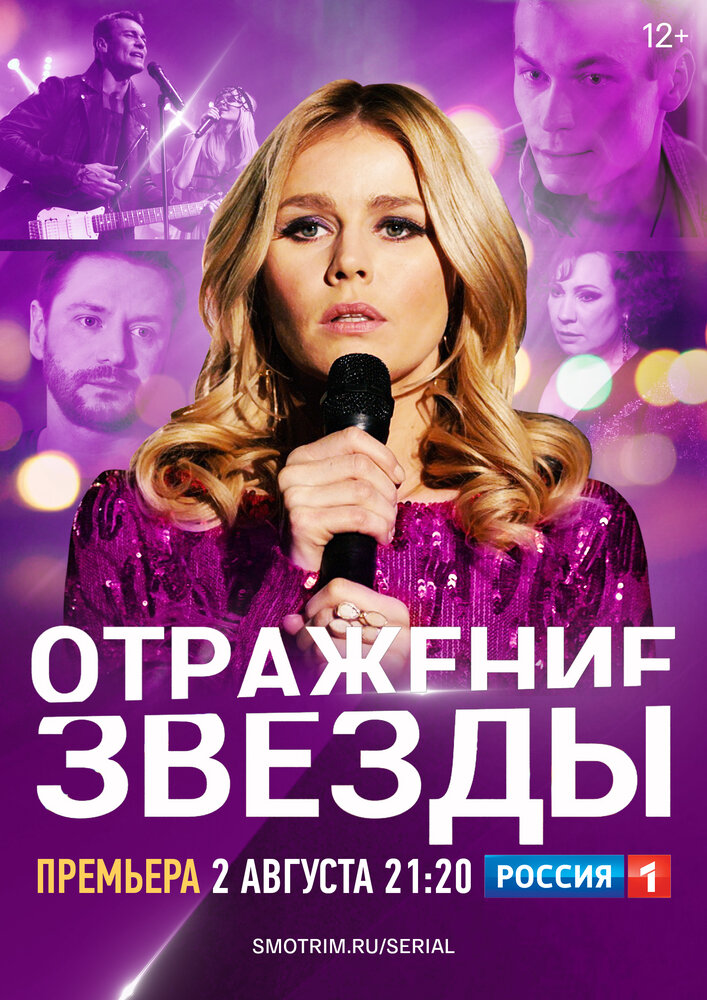 Отражение звезды (2020) постер