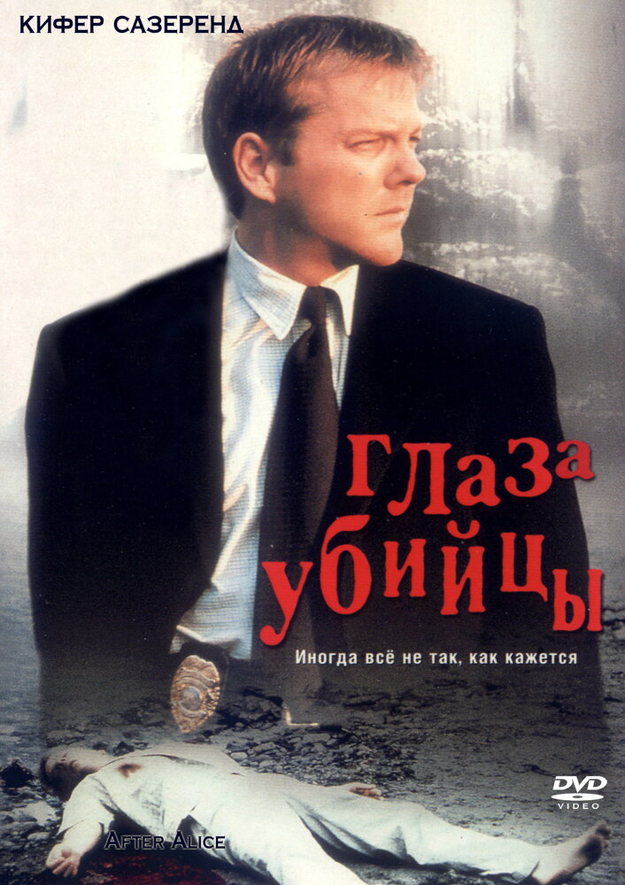 Глаз убийцы (2000) постер