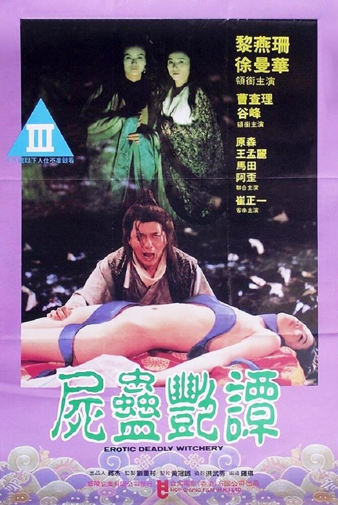 See goo yim tam (1993) постер