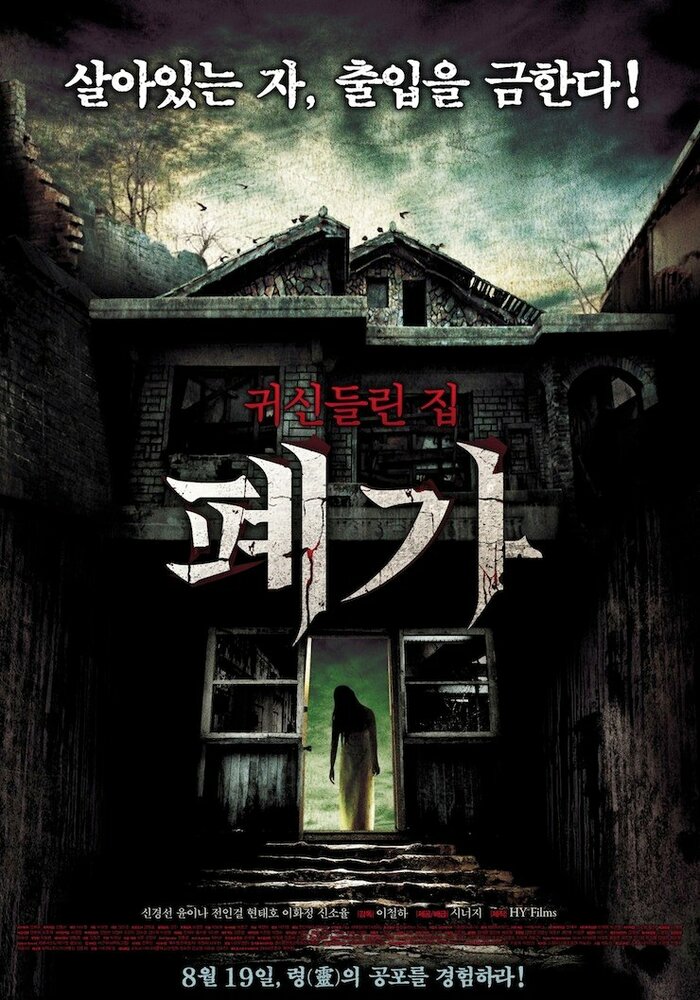 Заброшенный дом (2010) постер