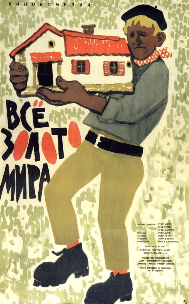 Всё золото мира (1961) постер