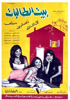 Девичий монастырь (1967) постер