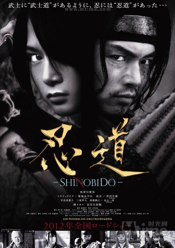 Шинобидо (2012) постер