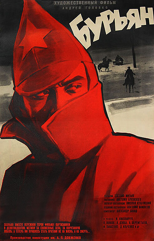Бурьян (1967) постер