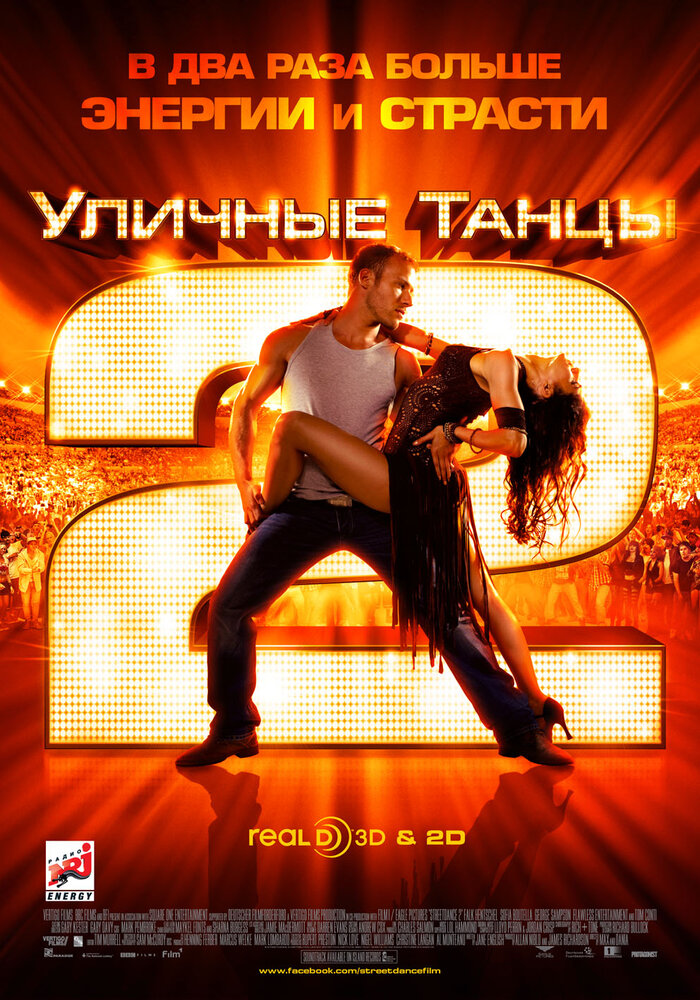 Уличные танцы 2 (2012) постер