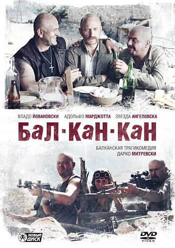 Бал-Кан-Кан (2005) постер