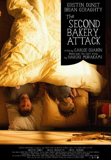 Повторное нападение на булочную (2010) постер