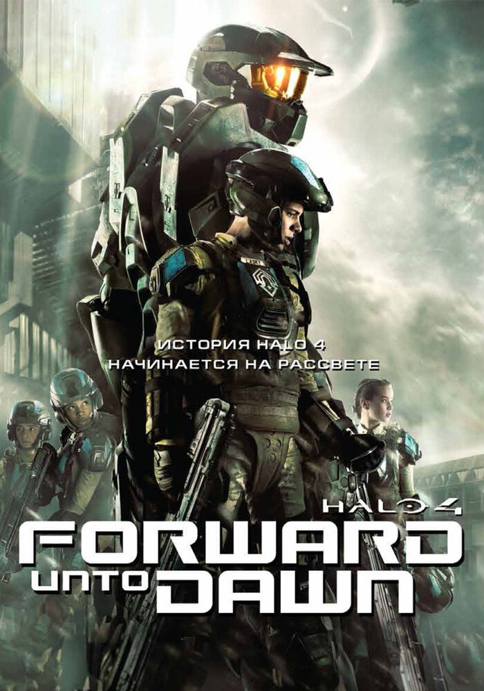 Halo 4: Идущий к рассвету (2012) постер
