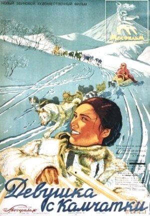 Девушка с Камчатки (1937) постер