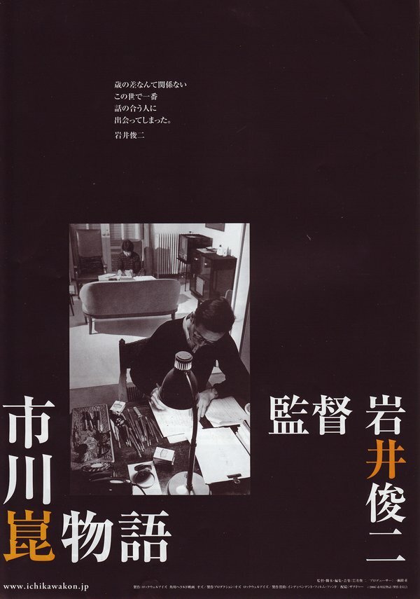 История Кона Итикавы (2006) постер
