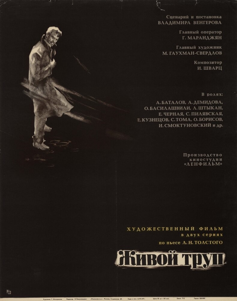 Живой труп (1968) постер