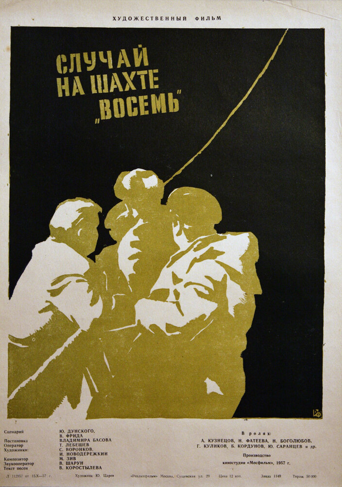 Случай на шахте восемь (1957) постер