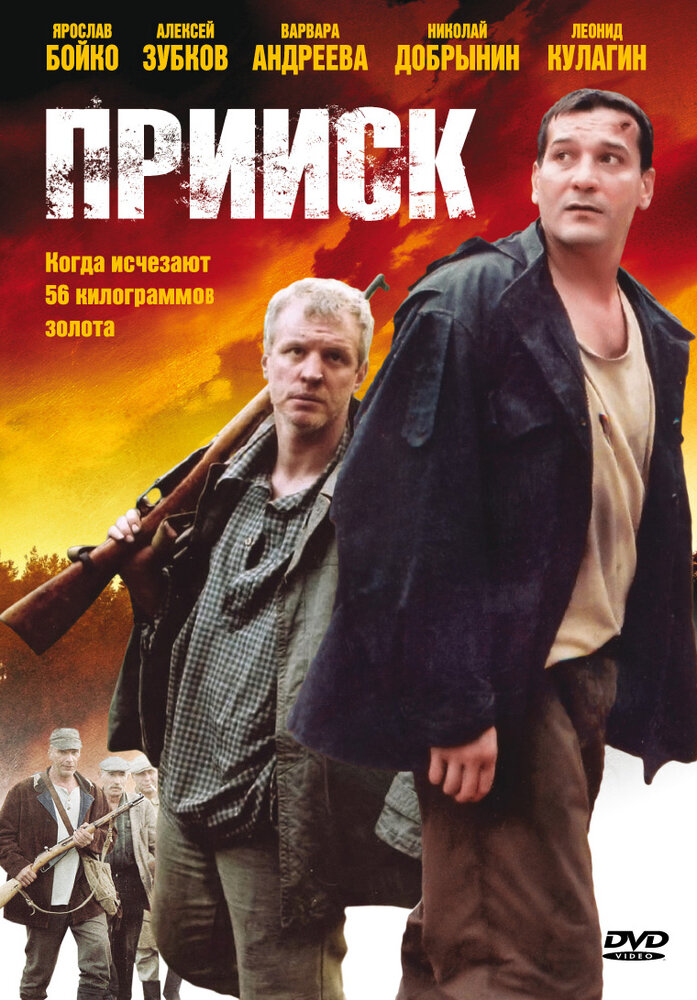 Прииск (2006) постер