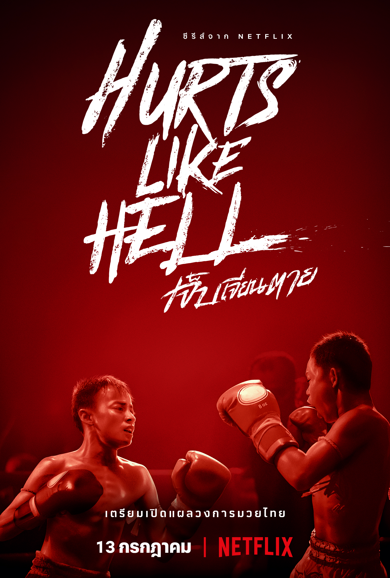 Hurts Like Hell (2022) постер