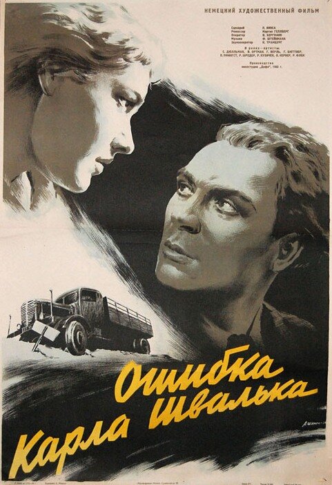 Ошибка Карла Швалька (1953) постер