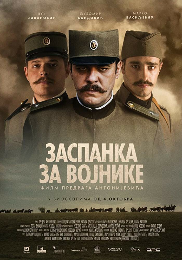 Колыбельная для солдат (2018) постер