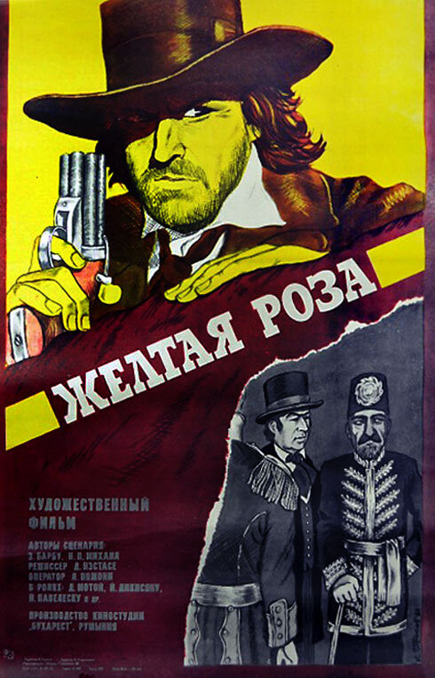 Желтая роза (1981) постер