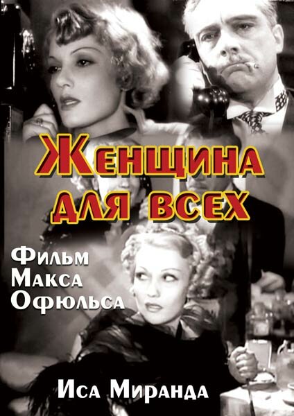Женщина для всех (1934) постер