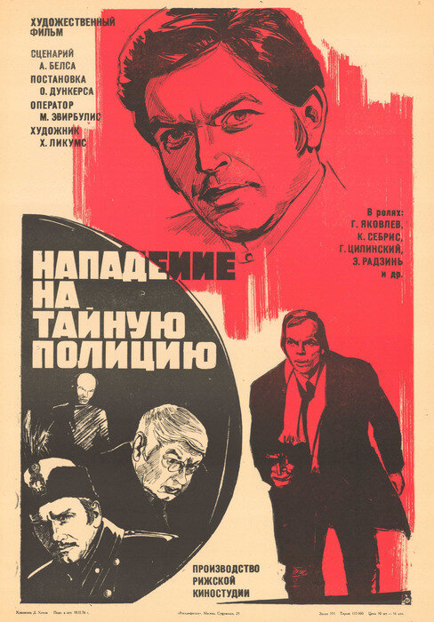 Нападение на тайную полицию (1975) постер