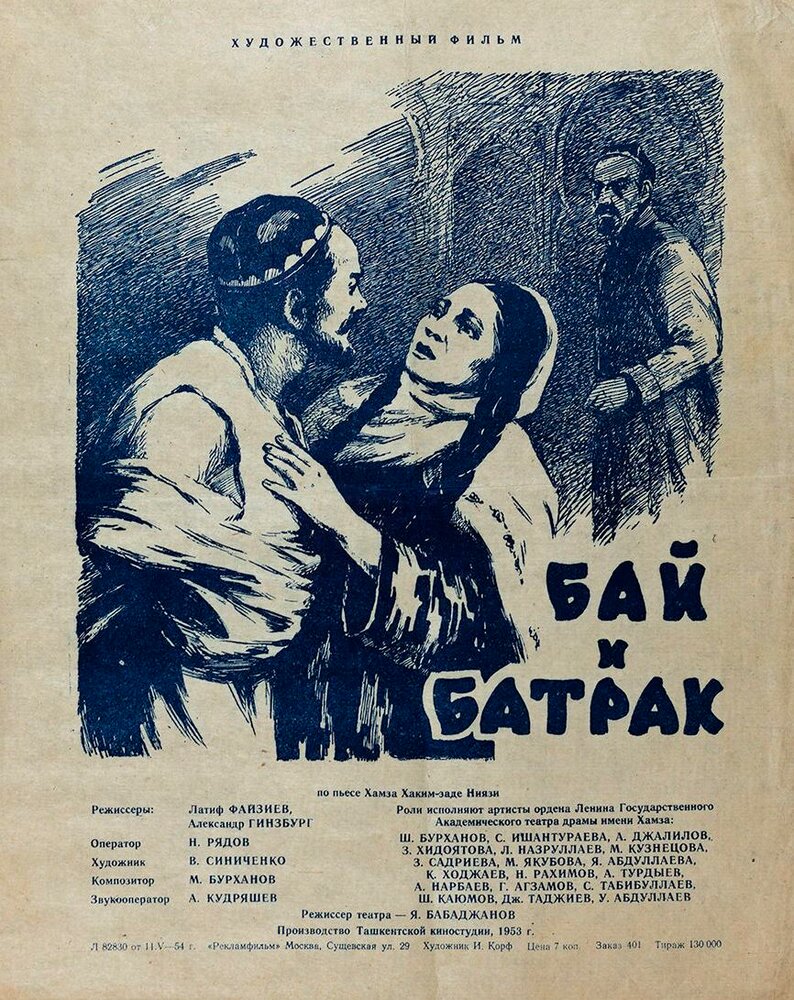Бай и батрак (1953) постер