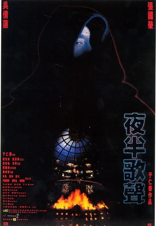Призрачный любовник (1995) постер