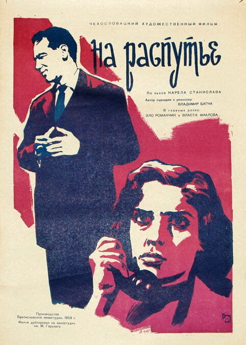 На распутье (1959) постер