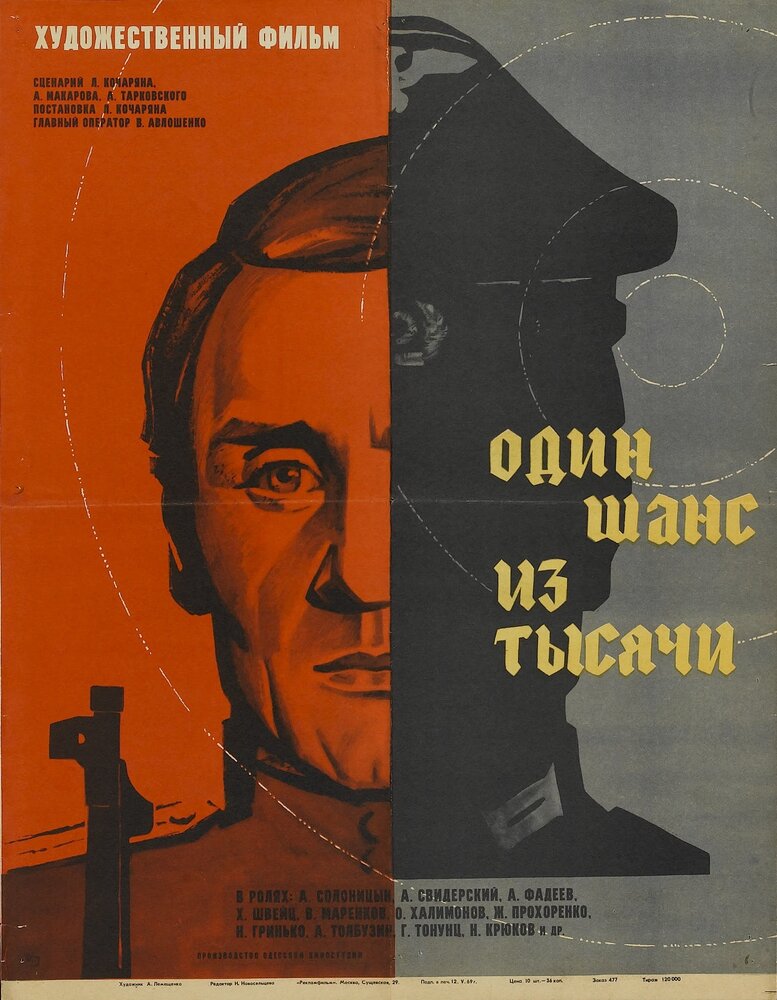 Один шанс из тысячи (1968) постер