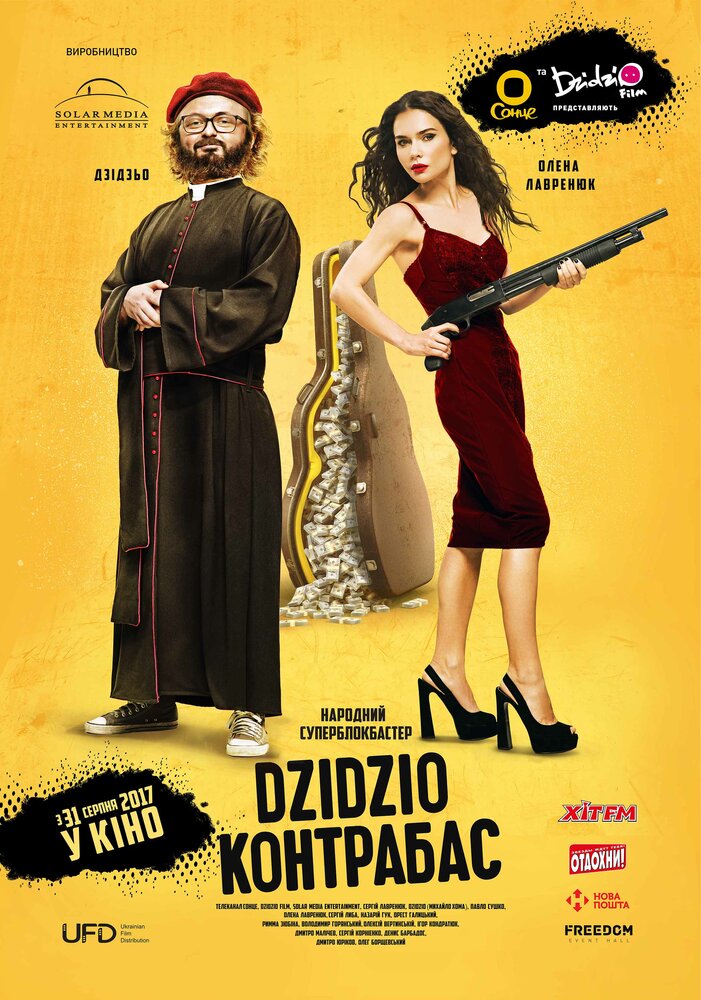 DZIDZIO Контрабас (2017) постер