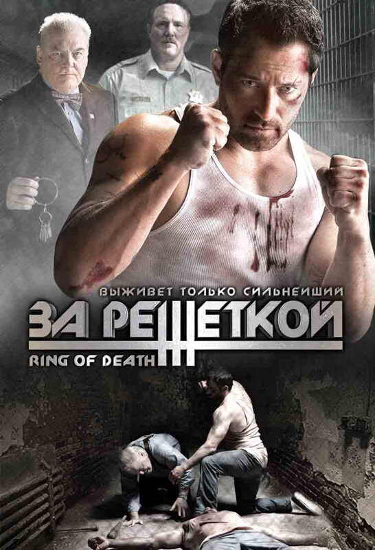 За решеткой (2008) постер