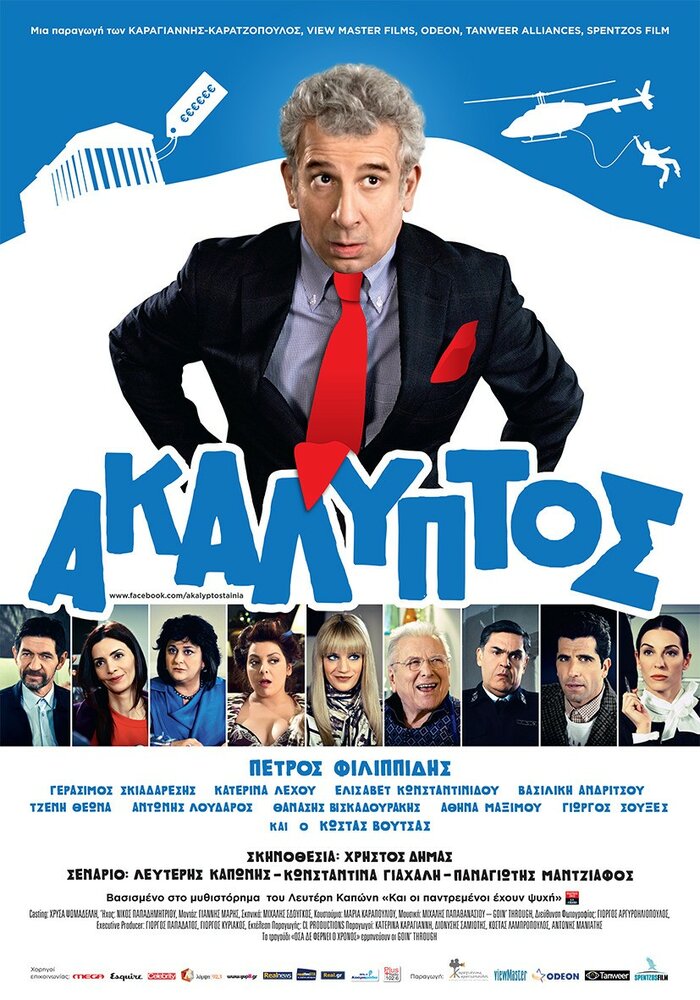 Перерасход (2013) постер