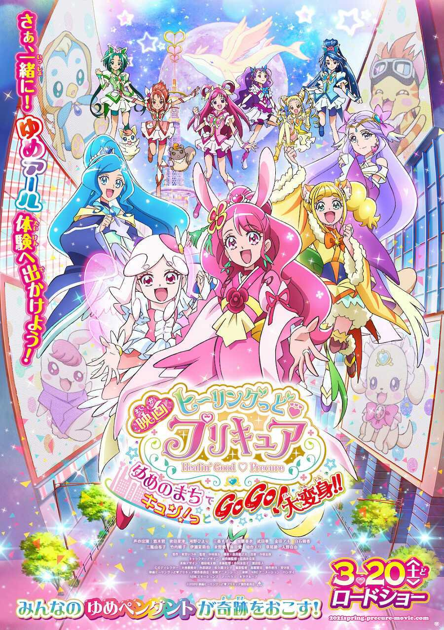 Eiga Healin' Good Precure: Yume no Machi de Kyun! Tto Go Go! Dai Henshin!! (2021) постер