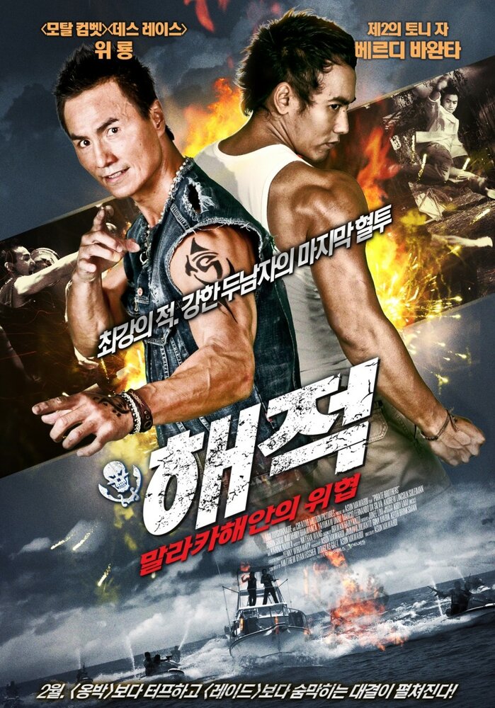 Братья пираты (2011) постер