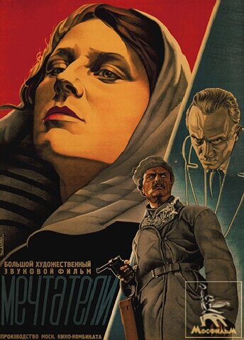 Мечтатели (1934) постер