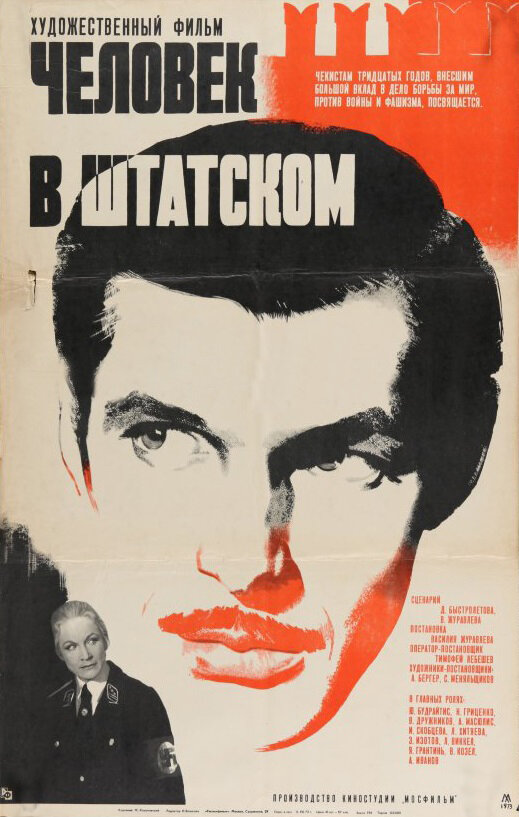 Человек в штатском (1973) постер