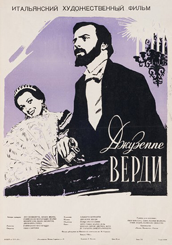 Джузеппе Верди (1953) постер