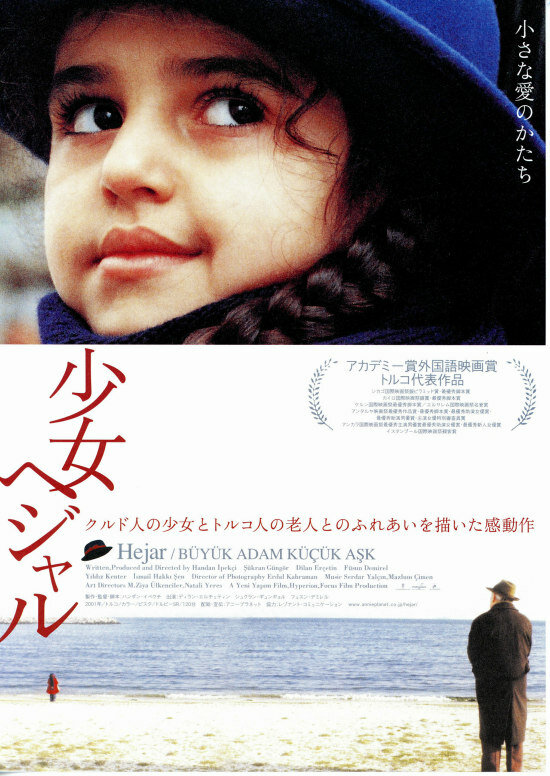 Большой человек, маленькая любовь (2001) постер